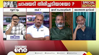 'മുൻ മുഖ്യമന്ത്രി VS പറഞ്ഞു എന്നുപറഞ്ഞാണ് ഇന്ത്യയൊട്ടാകെ ലൗ ജിഹാദ് പ്രചാരണം നടന്നത്'