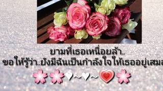 #หนึ่งกำลังใจ#ฝน..ธนสุนทร.♥~♥~