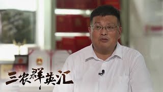 “两栖”村医的康养计划！缺资金、没人手，他一心解决就医难题，濒临破产 | 「三农群英汇」20211014