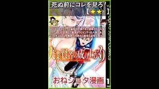 【★★・】失業賢者の成り上がり～嫌われた才能は世界最強でした～/ 三河ごーすと おおみね【あらすじ 漫画レビュー 映画レビュー】