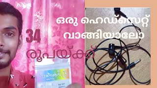 34 RS ഒരു ഹെഡ്സെറ്റ് വാങ്ങാം. link-discription ഉണ്ട് #unboxing episode 7#22trending #2022 #malayalam