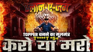 ऐलान-ऐ-जंग Official Teaser | TARGET 95+ | Bihar Board Exam 2025 | Vidyakul