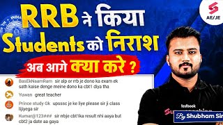 RRB JE Latest Update | RRB JE CBT 2 \u0026 ALP Date Clash? | What to do Next ? | Shubham Sir Explains