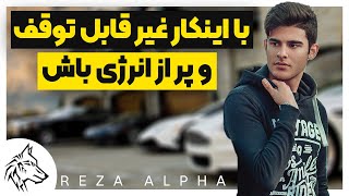 چگونه مثل یک رهبر قدرتمند و غیر قابل توقف بشیم؟ | How to be like a powerful and unstoppable leader ?