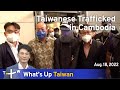 Taiwanese Trafficked in Cambodia, August 18, 2022 | TaiwanPlus News