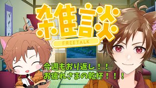 【雑談】暖かい雑談どーぞ！暖かい雑談どーも！【#個人Vtuber/#新人Vtuber】