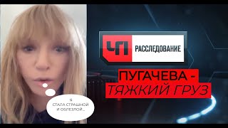 АЛЛА ПУГАЧЕВА - ТЯЖКИЙ ГРУЗ...