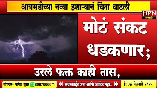 Rain in India : मोठं संकट धडकणार; तब्बल 13 राज्यांमध्ये मुसळधार पाऊस बरसणार unseasonal rain