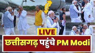 🔴PM Modi Visit To Raigarh Chhattisgarh : पीएम मोदी छत्तीसगढ़ को देंगे करोड़ों की सौगात | Elections