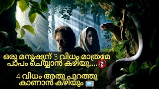 What is sin പാപം എന്താണ് | Bible facts malayalam |Morning Manna | Malayalam Christian Message