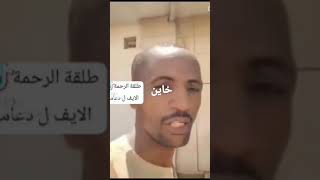 #جنجويد رباطه