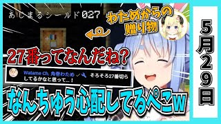 【5/29】ホロライブの昨日の見所まとめてみました【尾丸ポルカ・夏色まつり・常闇トワ・博衣こより・さくらみこ・雪花ラミィ・戌神ころね・兎田ぺこら・猫又おかゆ/ホロライブ切り抜き】