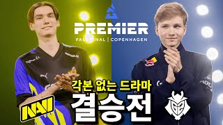 드라마 같은 결승전! 9승 0패 압도적인 상대전적 NAVI vs 책상과 바이탈리티를 부순 G2 최종 우승팀은? | 카스2 대회 BLAST FALL FINAL 2024