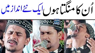 Unka Mangta Jo Mangta Nahi Hone Dete | Muhammad Qadri | Naat Sharif | Islamic Naat Shah G Video
