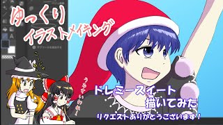 【東方イラストメイキング】コラボレーション！（ドレミースイートを描いてみた）