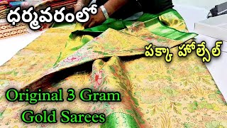 Dharmavaram Pattu Sarees With Price | Wholesale 3 Gram Gold Pattu Sarees | Jabardasthvlogs anantapur