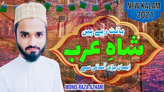 Rabi ul Awwal Kalam | Milad New Kalam | rabi ul awal special 2021 | Monis Raza Azhari