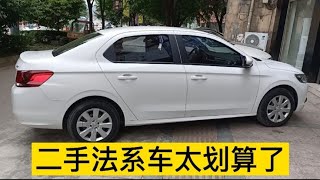 3万多买了台二手法系车，才7万公里不到，大家说值不值？【小徐的汽车生活】