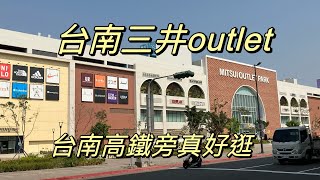 台南三井outlet 居然有嘉義林聰明沙鍋魚頭！