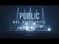 Mrs. GREEN APPLE「パブリック（Public）」中文歌詞 ｜中文翻譯｜日繁中字