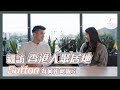 【親訪香港人聚居地 x Sutton為何如此吸引 | Sutton, a Popular Residency for Hong Kong Residents】