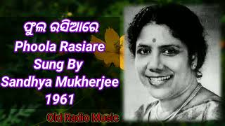 Old Radio Music_Phoola Rasiare_By Sandhya Mukherjee_ଫୁଲ ରସିଆରେ_1961