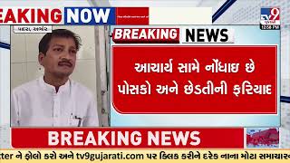 Principal suspended for forcefully showing 'inappropriate videos' to students, Padra | Vadodara