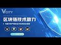 区块链技术助力，为数字资产提供全方位的安全保障！ 谢章 第五城 vcitymeta