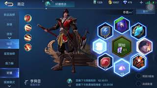 【Mobile Legends 無盡對決】《實測系列》 李舜臣改版後超紅，剛好有點券可以用，還不抽起來（運氣爆棚了）