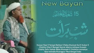 Sachi Tauba Shab E Barat Ka Bayan || Huzoor Peer E Tariqat Hazrat Allama Ashique Hussain Chishty Sb