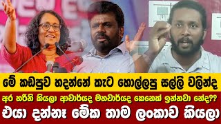 අර හරිනි කියලා ආචාර්යද මහචාර්යද කෙනෙක් ඉන්නවා නේද?? එයා දන්නෑ මේක තාම ලංකාව කියලා