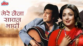 मेरे नैना सावन भादों [HD] Lata Mangeshkar Hindi Sad Songs :Rajesh Khanna, Hema Malini |Mehbooba 1976