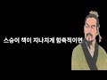 겉모습만 보고 판단하면 후회하는 이유 그릇이 큰 사람이 되기 위한 주옥같은 지혜 한비자 인생조언 명언 오디오북