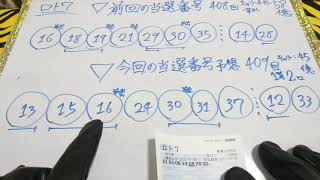 ロト7 結果 第409回 宝くじ 当選番号 #23 金鬼