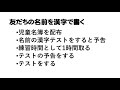 友だちの名前を漢字で書く