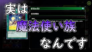 【遊戯王マスターデュエル】優秀な種族でサポートカードも豊富【VS青眼】