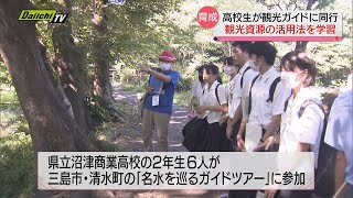 学生観光ボランティア　高校生が観光案内の手法やおもてなしについて学ぶ（静岡県沼津市）