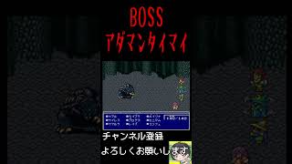 FF5　ボス戦集１３　アダマンタイマイ(ジョブルーレット縛り)