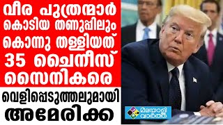 Trump നാല് ഇന്ത്യൻ സൈനികരുടെ നില ഗുരുതരം