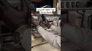 شرح مكونات ماكينه الاسبرسو بطريقة مبسطة