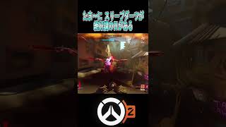 【Overwatch2】スリープダーツ絶好調#shorts #オーバーウォッチ2 #ow2 #アナ