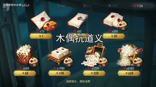 第五人格：为了敷衍氪金！充了将近7000块来抽奖，没想到全部赔光了