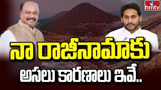 నా రాజీనామాకు అసలు కారణాలు ఇవే | Panchakarla Ramesh About His Resign | hmtv