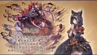 (グラブル)アーカルム・デス５凸フェイトエピソード