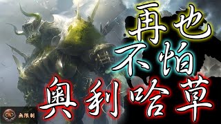 ［闇影詩章］《哈士奇》用奧利哈鋼偽裝成直傷土法，在對手最鬆懈的時刻給予致命一擊～shadowverse