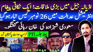 Appeal for Release from Saudi Prince, Khan's Adiala meetingایک نکاتی پیغام| #sabeekazmifan1