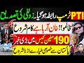 PTI and Trump are in Contact | Zulfi bukhari confirmed | ISB high court order in 190 million pounds