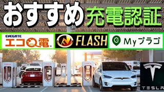 テスラを充電するならどの充電認証サービスがおすすめ？ 充電が有料になった三井アウトレット横浜ベイサイドでMyプラゴを試す