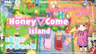 【島紹介】ついに夢番地公開！おもちゃ箱みたいなカラフルな島“Honey▽Come島”！！【あつ森】