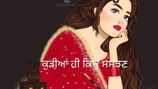 ਕੁੜੀਆਂ ਹੀ ਕਿਉ ਸਮਝਣ?Kurhia Hi Kyon Samjhna?Why Only Girls Understand?#shortsvideo